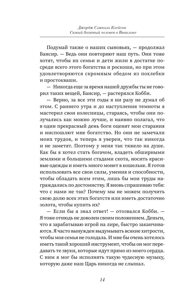 Visbagātākais cilvēks Babilonā. Domājošais cilvēks. 8 labklājības pīlāri
